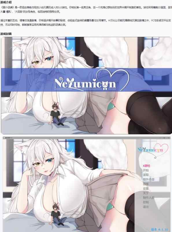 【PC+安卓/欧美SLG/AI汉化/爆乳】鼠仆逆袭Nezumicon 0.1.31 AI汉化版【2.86G/更新】