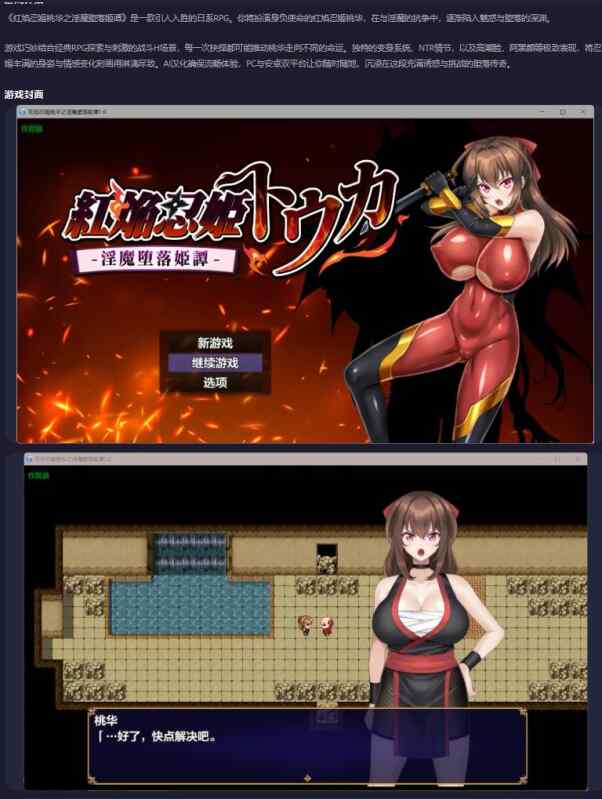 【PC+安卓/日系RPG/AI汉化/巨乳】红焰忍姬桃华之淫魔堕落姬谭1.0 紅焔忍姫トウカ -淫魔堕落姫譚- AI汉化版【1.53G】
