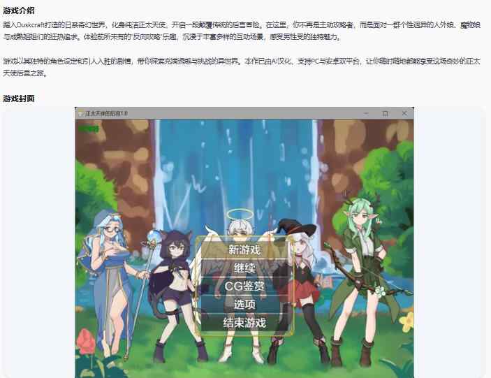 【PC+安卓/日系RPG/AI汉化/奇幻】正太天使的后宫1.0 ショタ天使のハーレム AI汉化版【0.75G】