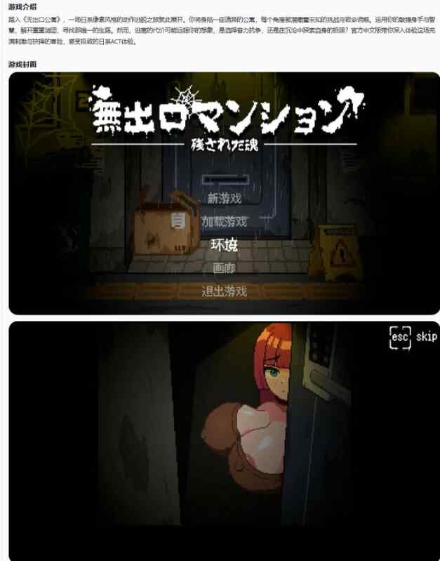 【PC/日系ACT/官中/像素】无出口公寓 無出口マンション 官方中文版【0.06G】