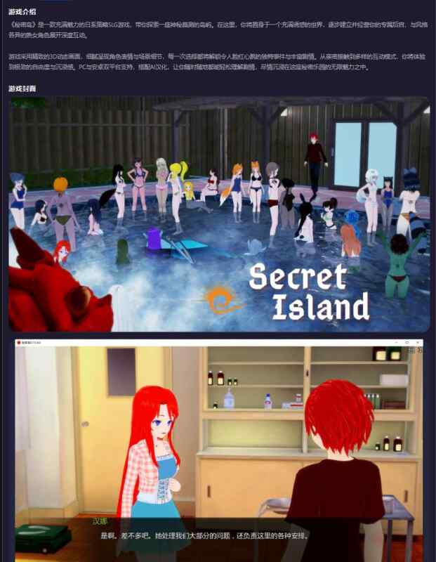 【PC+安卓/日系SLG/AI汉化/后宫】秘密岛Secret Island 0.15.4.0 AI汉化版【9.6G/更新】