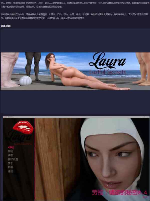 【PC+安卓/欧美SLG/AI汉化/熟女】劳拉：情欲的秘密Laura: Lustful Secrets 0.4 AI汉化版【7.90G/更新】