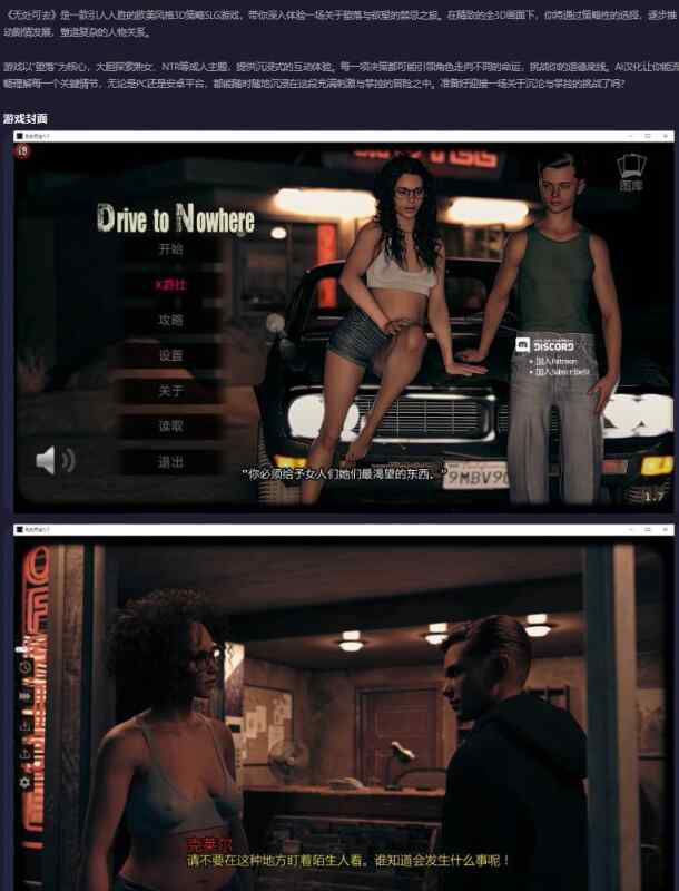 【PC+安卓/欧美SLG/AI汉化/堕落】无处可去Drive to Nowhere 1.7 AI汉化版【4.3G/更新】