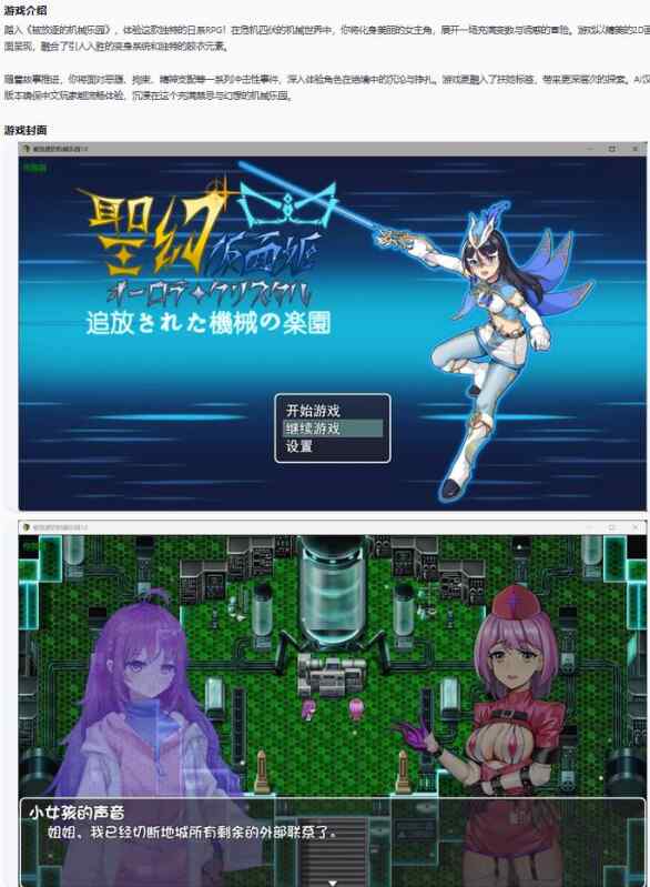 【PC+安卓/日系RPG/AI汉化/扶她】被放逐的机械乐园1.0  聖幻 仮面姫 - オーロラ.クリスタル 追放された機械の楽園 AI汉化版【2.67G】