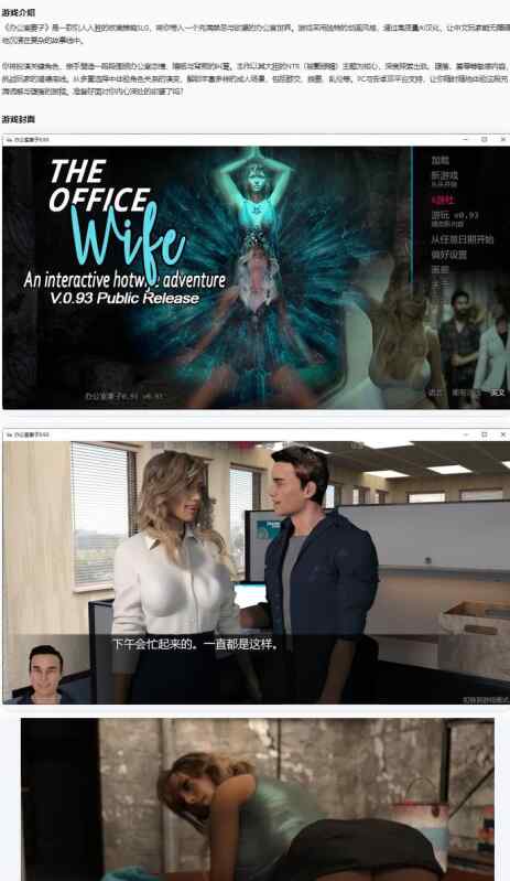 【PC+安卓/欧美SLG/AI汉化/NTR】办公室妻子The Office Wife Unofficial Ren'Py Redux 0.93 AI汉化版【6.2G/更新】