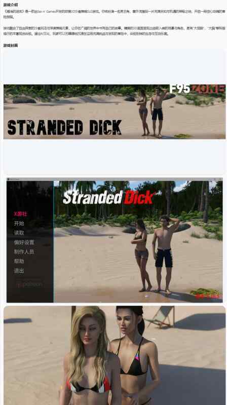 【PC/欧美SLG/AI汉化/沙盒】搁浅的迪克Stranded Dick v0.16.5 AI汉化版【6.09G/更新】