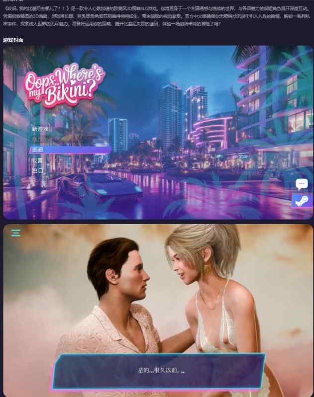 【PC/欧美SLG/官中/巨乳】哎呀.. 我的比基尼去哪儿了？！Oops.. Where's My Bikini?!官方中文版【5.26G/更新】