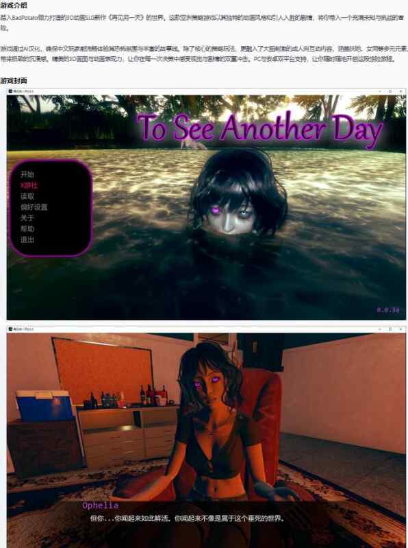 【PC+安卓/亚洲SLG/AI汉化/3D】再见另一天To See Another Day 0.0.3 AI汉化版【3.4G/更新】