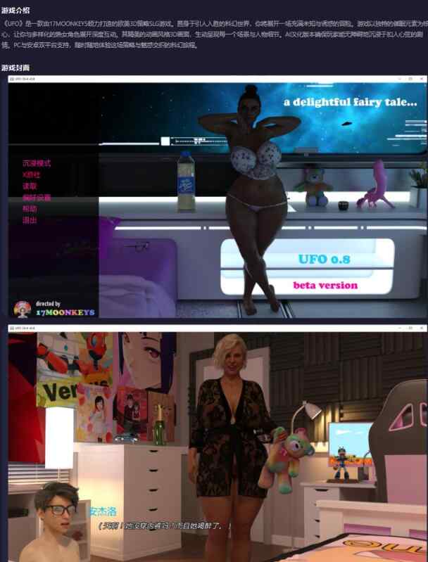 【PC+安卓/欧美SLG/AI汉化/3D】UFO Ch.4 v0.8 AI汉化版【3.9G/更新】
