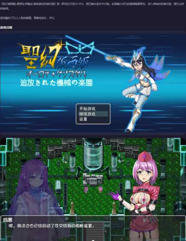 【PC/日系RPG/官中/3D】圣幻假面姬-奥罗拉.柯蕾丝 被放逐的机械乐园 官方中文版 聖幻 仮面姫 - オーロラ.クリスタル 追放された機械の楽園【1.52G/更新】
