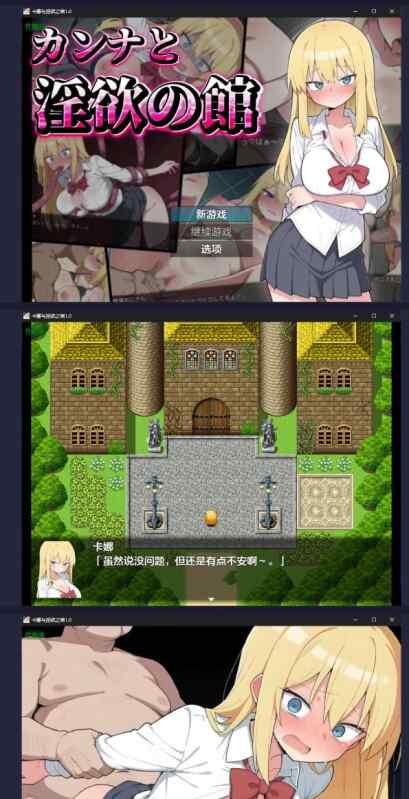 【PC+安卓/日系RPG/AI汉化/2D】卡娜与淫欲之馆カンナと淫欲の館 1.0 AI汉化版【1.2G/更新】