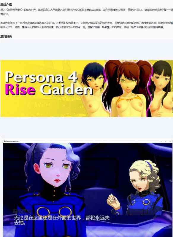【PC/日系SLG/AI汉化/NTR】女神异闻录4 理世外传Persona 4: Rise Gaiden 0.6 AI汉化版【6.9G/更新】