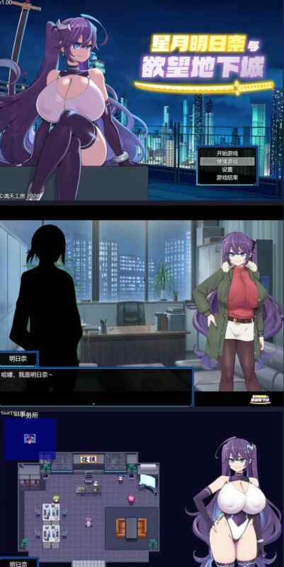 【PC/日系RPG/官中/巨乳】星月明日奈与欲望地下城 官方中文步兵版【1.74G】