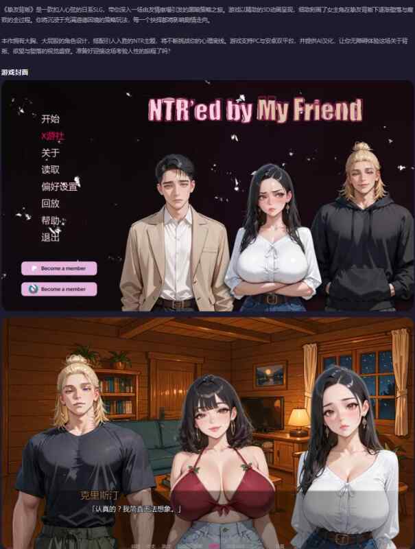 【PC+安卓/日系SLG/AI汉化/NTR】挚友背叛NTR'ed by My Friend v1.0.0 AI汉化版【5.40G/更新】