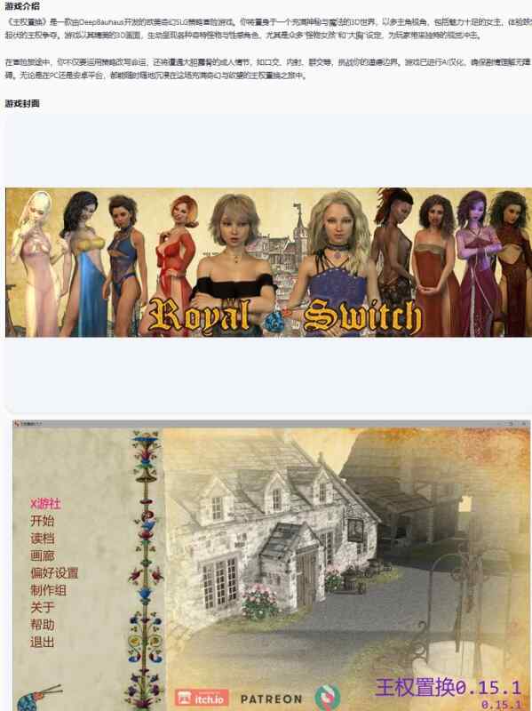 【PC+安卓/欧美SLG/AI汉化/奇幻】王权置换Royal Switch 0.15.1 AI汉化版【6.84G/更新】