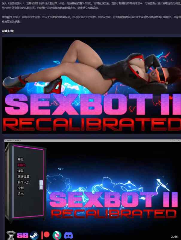 【PC+安卓/欧美SLG/AI汉化/3D】性爱机器人 II：重新校准Sexbot II: Recalibrated 2.06 AI汉化版【3.17G/更新】