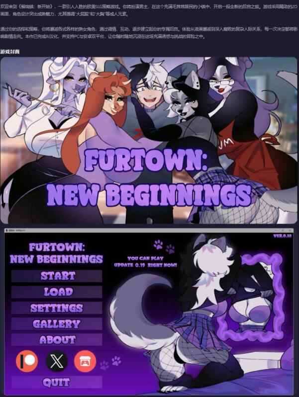 【PC+安卓/欧美SLG/AI汉化/后宫】福瑞镇：新开始Furtown: New Beginnings 0.18 AI汉化版【1.85G/更新】