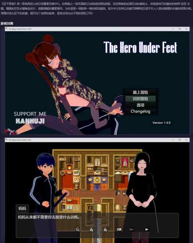 【PC/日系RPG/官中/恋足】足下勇者The Hero Under Feet 1.4.0 官方中文版【0.86G】