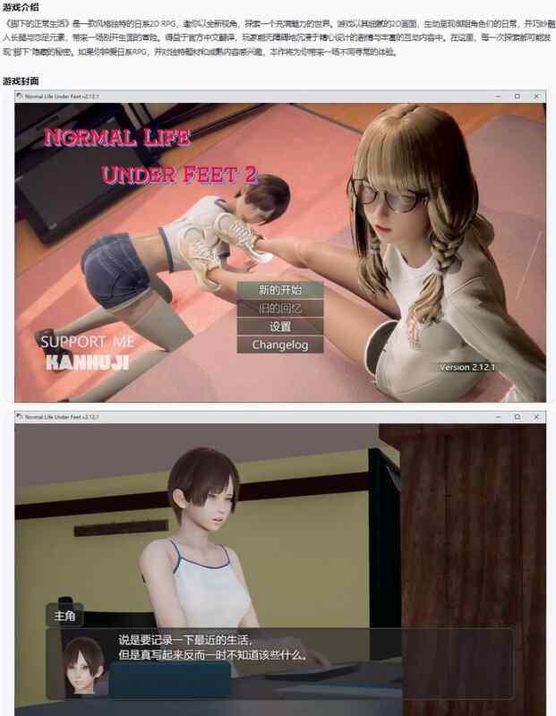 【PC/日系RPG/官中/SM】脚下的正常生活Normal Life under Feet 2.12.1 官方中文正式步兵版【3.05G】