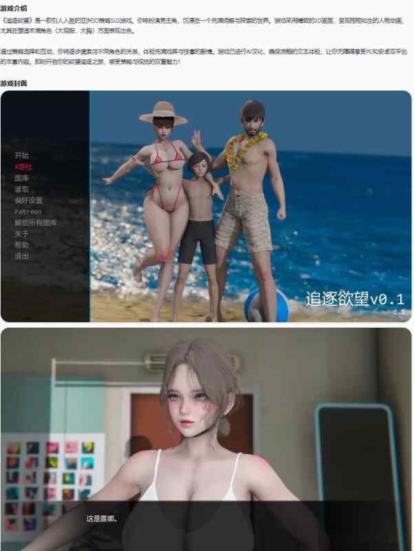 【PC+安卓/亚洲SLG/AI汉化/3D】追逐欲望Chasing Desires v0.1 AI汉化版【2.04G/首发】