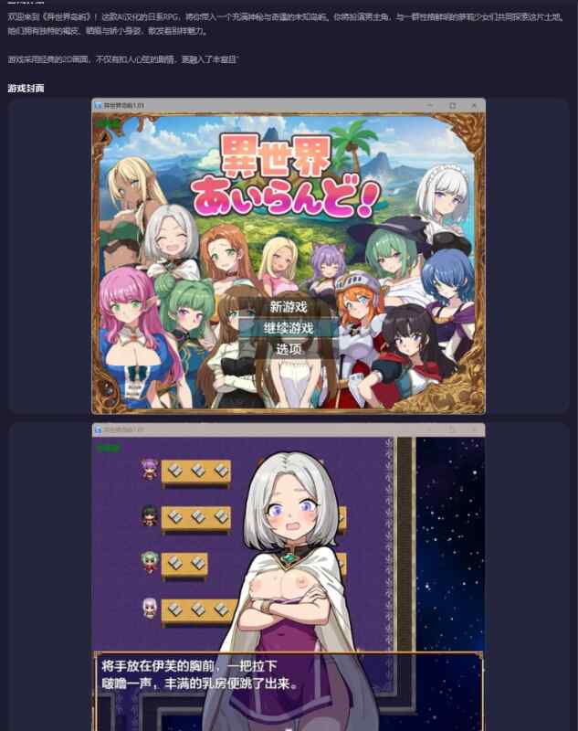 【PC+安卓/日系RPG/AI汉化/萝莉】异世界岛屿1.01 異世界あいらんど！ AI汉化版【0.47G】