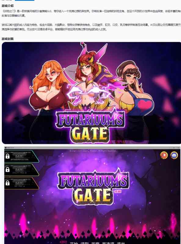 【PC+安卓/欧美SLG/AI汉化/沙盒】扶她之门Futariuum's Gate v0.60 AI汉化版【2.70G/更新】