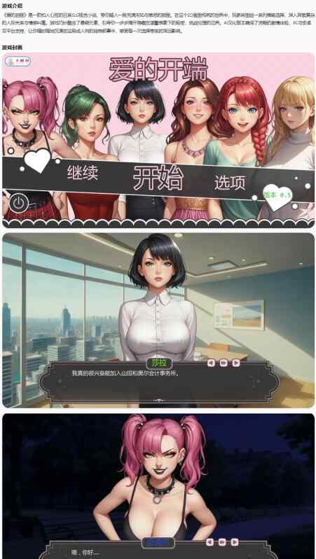 【PC+安卓/日系SLG/AI汉化/乱伦】爱的启程Opening to Love 0.5 AI汉化版【0.83G/更新】