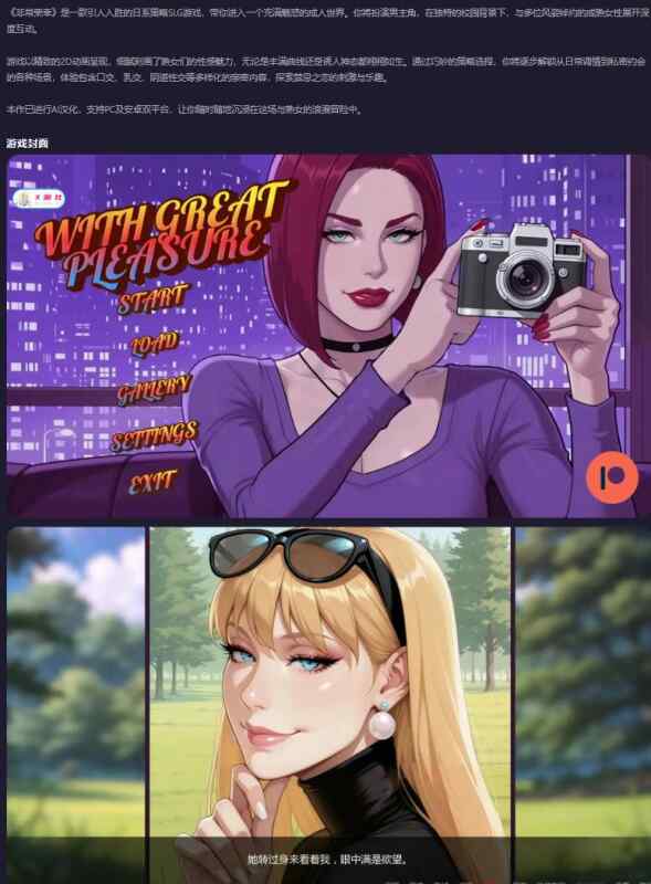 【PC+安卓/日系SLG/AI汉化/熟女】非常荣幸With Great Pleasure 0.1.5 AI汉化版【1.12G/更新】