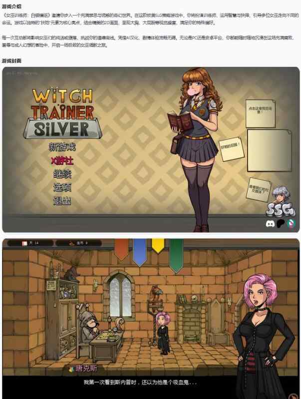 【PC+安卓/欧美SLG/AI汉化/扶她】女巫训练师：白银模组Witch Trainer: Silver Mod 1.49 AI汉化版【1.87G/更新】