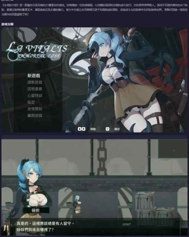【PC/日系ACT/官中/动作】永恒的欠损La Vitalis Immortal Loss V0.30.1 Beta 官方中文版【0.86G/更新】