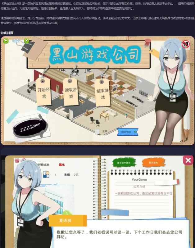【PC/日系SLG/官中/模拟经营】黑山游戏公司BM game Co V1.2 官方中文版【0.41G】