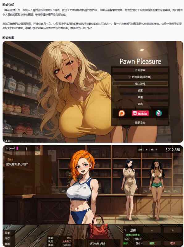 【PC/亚洲SLG/官中/巨乳】筹码迷情Pawn Pleasure 0.4.18 官方中文版【0.4G/更新】