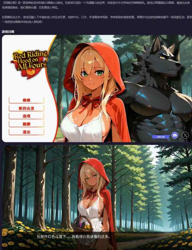 【PC/亚洲SLG/官中/2D】四脚红帽Red Riding Hood on All Fours 官方中文版 【1.29G】
