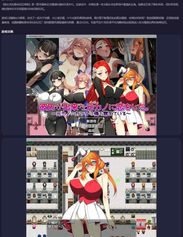 【PC+安卓/日系RPG/AI汉化/NTR】前女友的身体还记得我1.0 AI汉化版 彼氏が出来た元カノに恋をした。 ～元カノのカラダは俺を覚えている～【1.15G】