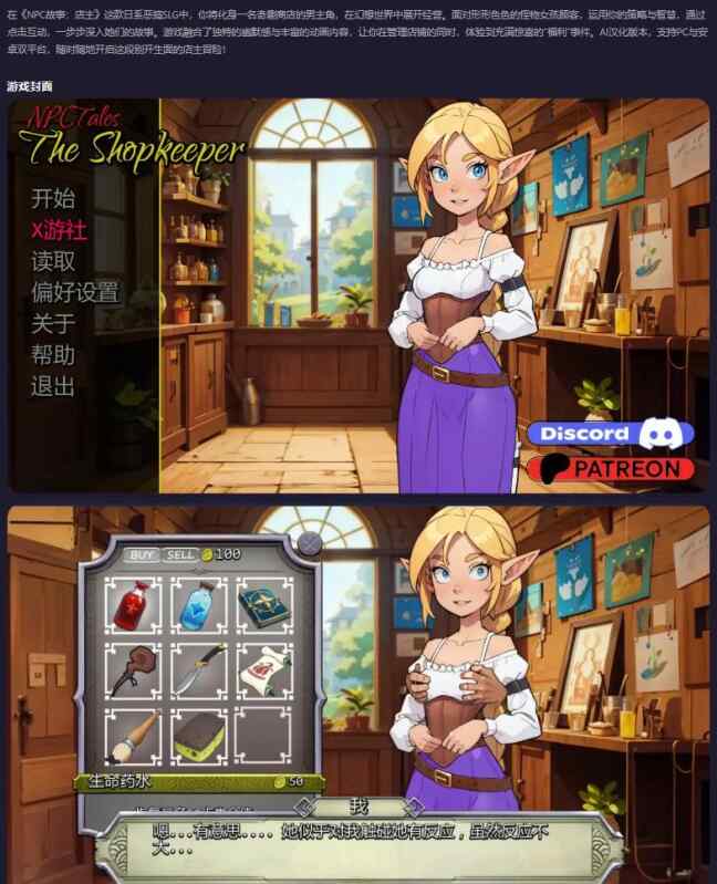 【PC+安卓/日系SLG/AI汉化/恶搞】NPC故事：店主NPC Tales: The Shopkeeper 0.43 AI汉化版【0.5G】
