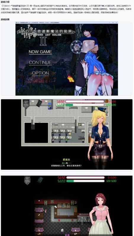 【PC/国产RPG/官中/NTR】刀剑SAO~气息遮断魔法陷阱 Ⅱ β2 官方中文步兵版 【5.21G/更新】