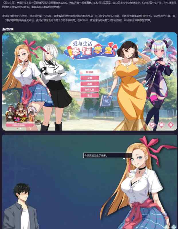 【PC/日系SLG/官中/养成】爱与生活：幸福学生Reborn Entertainment V2.0.0_2 官方中文正式步兵版【3.47G/更新】