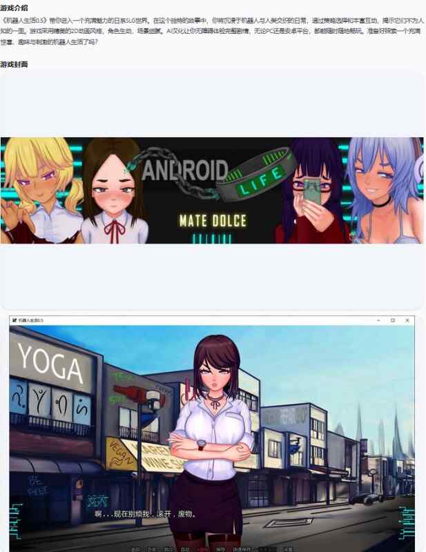 【PC+安卓/日系SLG/AI汉化/2D】机器人生活Android LIFE 0.5 AI汉化版【4.5G/更新】
