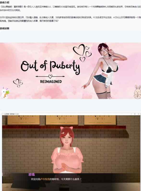 【PC+安卓/亚洲SLG/AI汉化/堕落】走出青春期：重新想象Out of Puberty: Reimagined Ch.1 v0.85 AI汉化版【6.2G/更新】