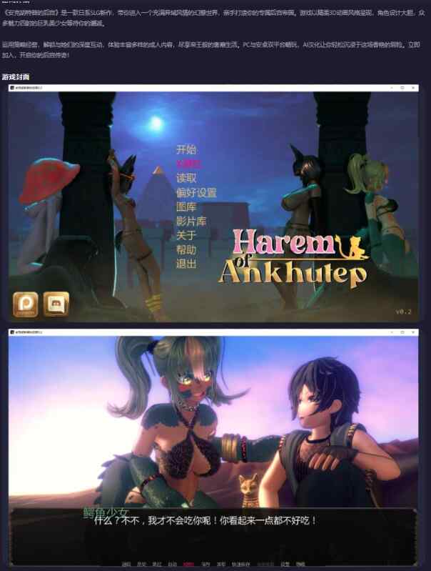 【PC+安卓/日系SLG/AI汉化/后宫】安克胡特普的后宫Harem of Ankhutep 0.2 AI汉化版【2.9G/更新】