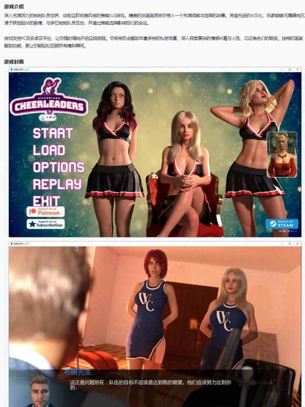 【PC+安卓/欧美SLG/AI汉化/画廊解锁】啦啦队员Cheerleaders S1 v1.3 AI汉化版【6.6G/更新】