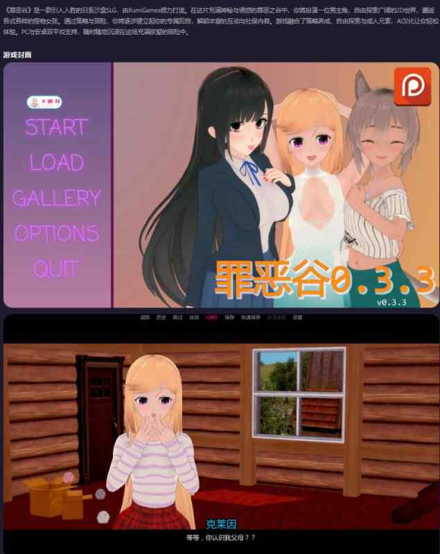 【PC+安卓/日系SLG/AI汉化/沙盒】罪恶谷Sinful Valley 0.3.3 AI汉化版【1.78G/更新】