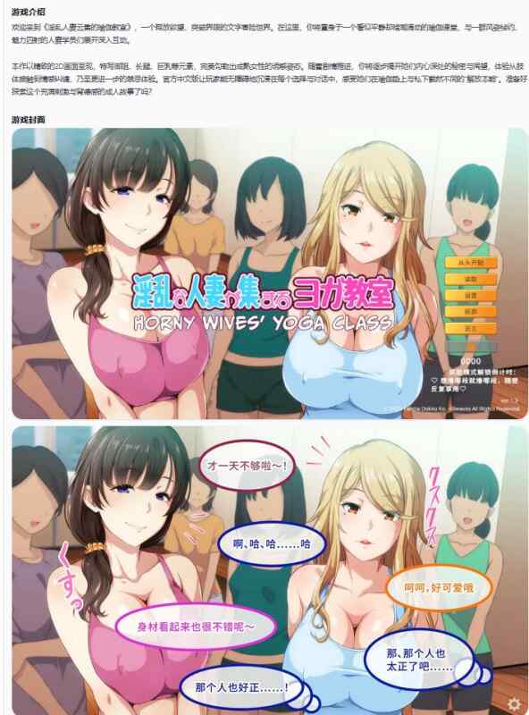 【PC/日系ADV/官中/人妻】淫乱人妻云集的瑜伽教室V1.3 官方中文版 淫乱な人妻が集まるヨガ教室【0.83G】