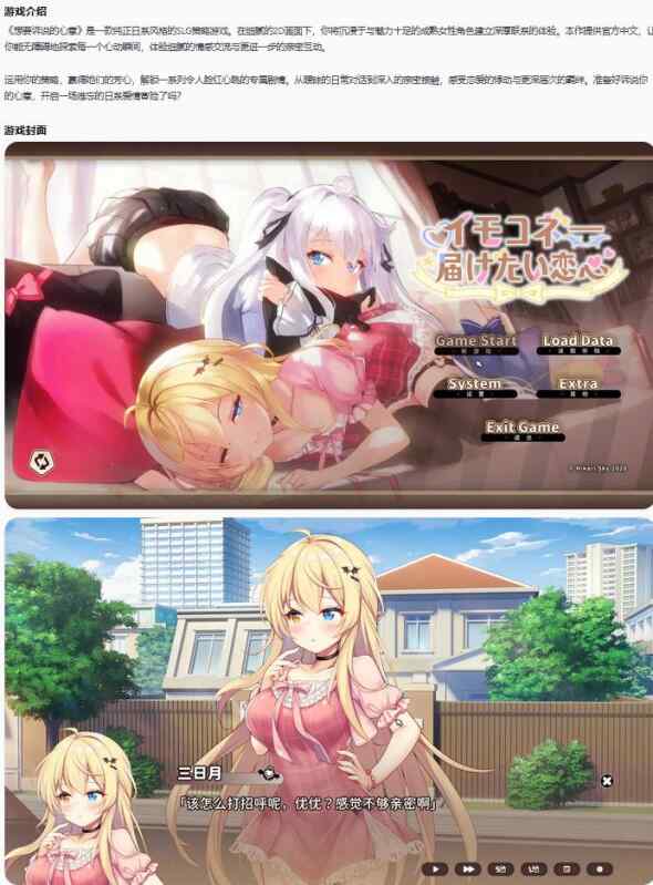 【PC/日系SLG/官中/2D】想要诉说的心意 官方中文版 イモコネ—届けたい恋心 【6.76G】