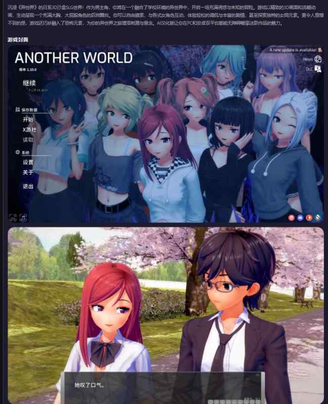 【PC+安卓/日系SLG/AI汉化/后宫】异世界Another World v1.10.1 AI汉化版【4.46G/更新】