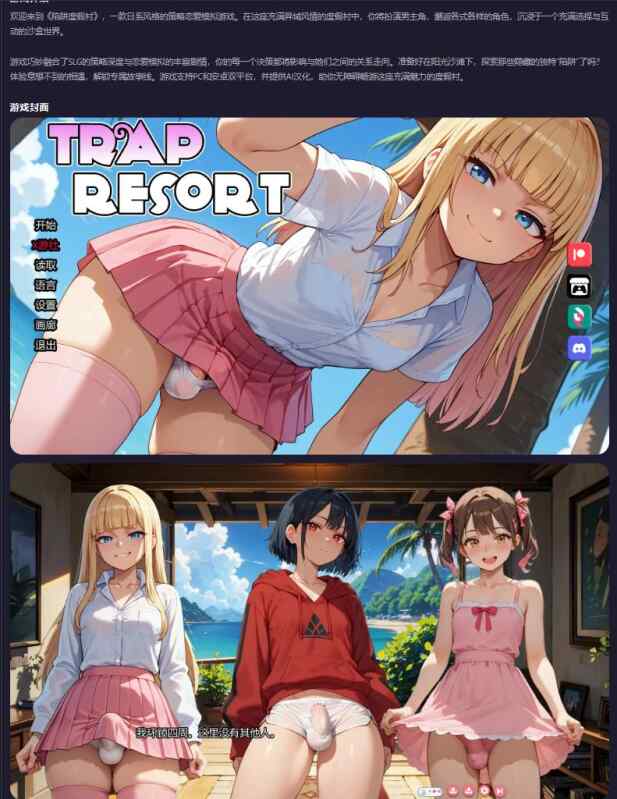 【PC+安卓/日系SLG/AI汉化/扶他】陷阱度假村Trap Resort 0.6 AI汉化版【2.35G/更新】