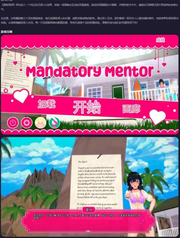 【PC/日系SLG/官中/2D】强制导师Mandatory Mentor 1.12 官方中文版【0.6G】