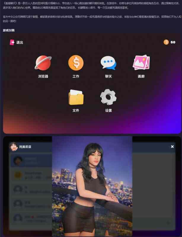【PC/亚洲SLG/官中/聊天模拟器】 羞羞聊天Naughty Chat 官方中文版【0.35G】