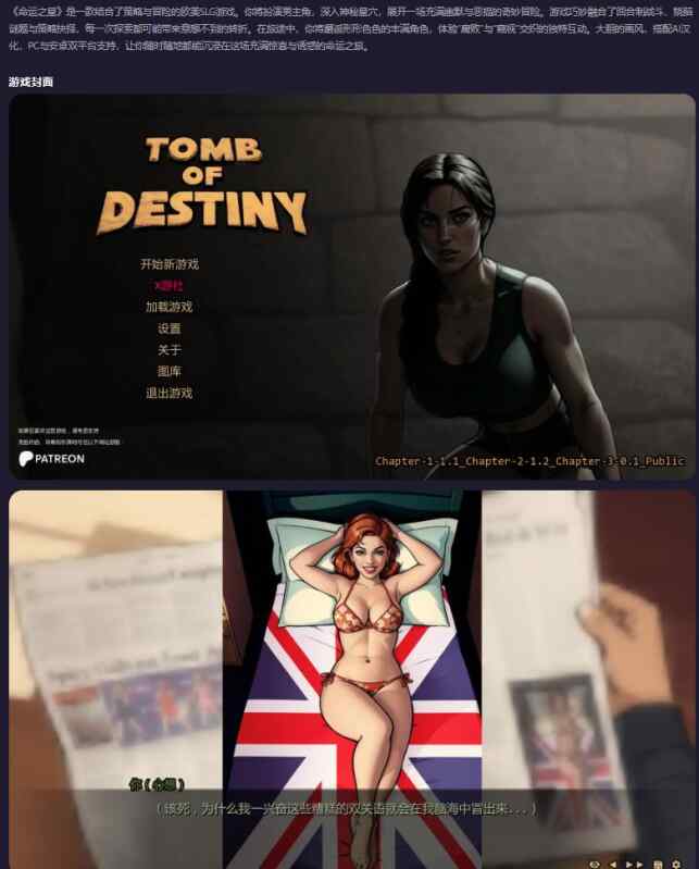 【PC+安卓/欧美SLG/AI汉化/冒险】命运之墓Tomb of Destiny Ch.2v1.2 AI汉化版【2.58G/更新】