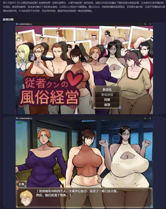 【PC+安卓/日系RPG/AI汉化/NTR】仆从君的风俗经营1.02 AI汉化版 従者クンの風俗経営【2.1G/更新】